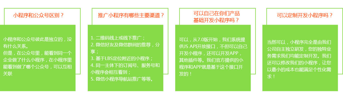 小程序和公众号区别？